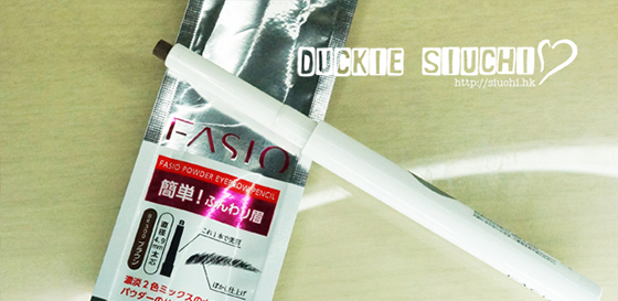 FASIO新品試用【可愛妝容】