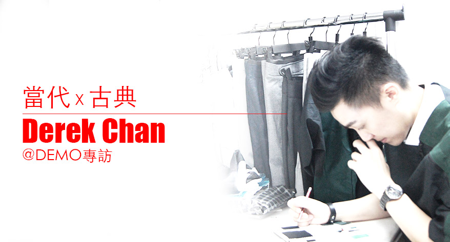 當代 x 古典 Skinny Man