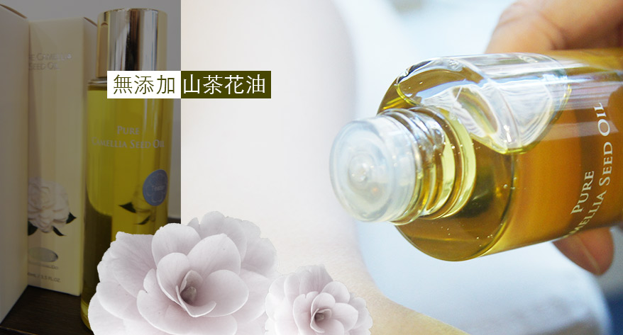 送你$100現金券  無添加 山茶花油