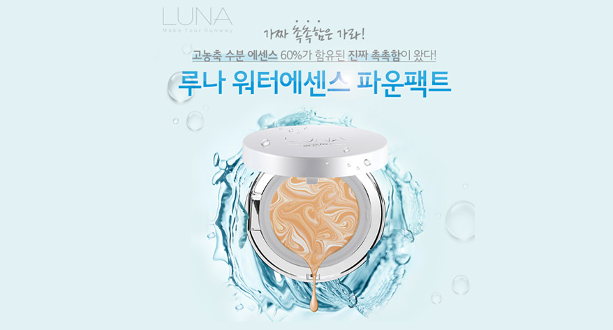 Luna Water Essence Foundpact水潤裸妝