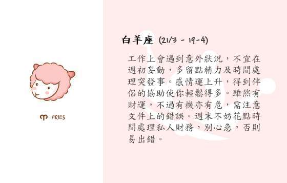 每週星座 6/10/2014 – 12/10/2014