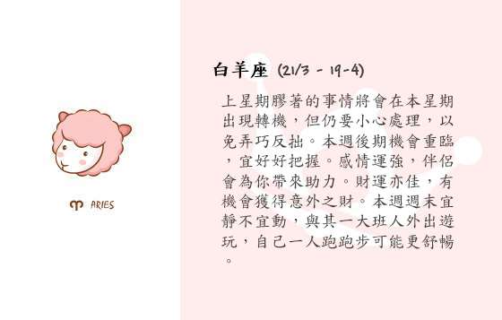 每週星座 20/10/2014 – 26/10/2014