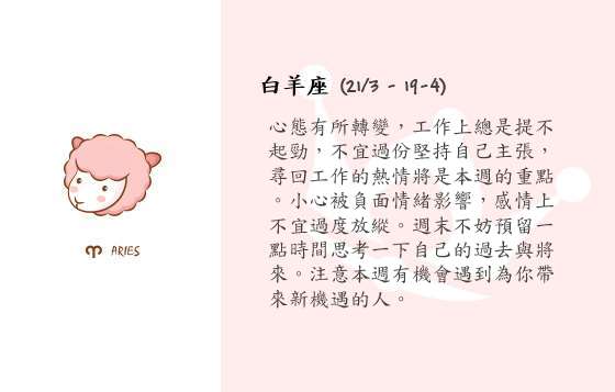 每週星座 27/10/2014 – 2/11/2014