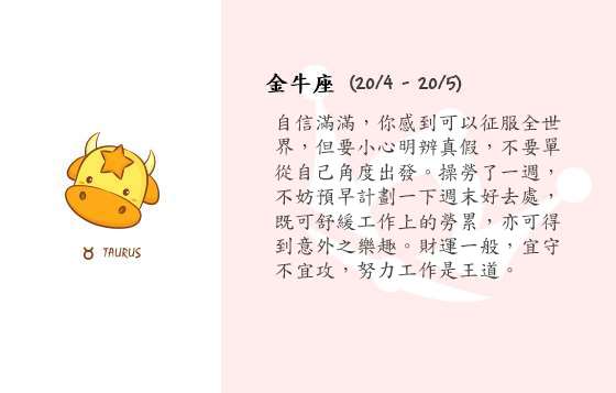每週星座 6/10/2014 – 12/10/2014