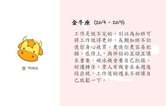 每週星座 20/10/2014 – 26/10/2014