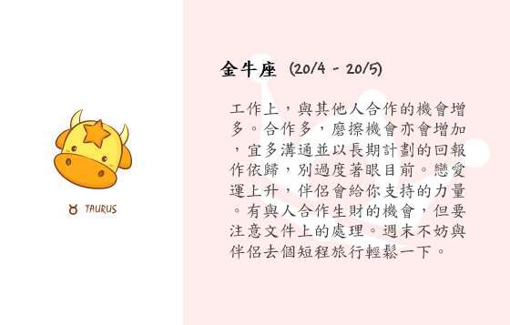 每週星座 27/10/2014 – 2/11/2014
