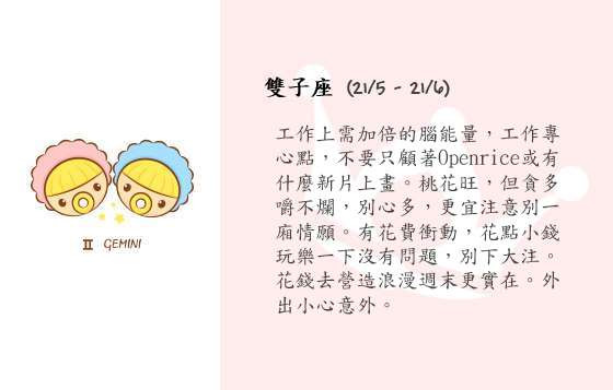 每週星座 6/10/2014 – 12/10/2014