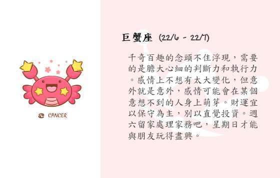 每週星座 6/10/2014 – 12/10/2014