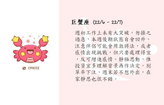每週星座 20/10/2014 – 26/10/2014