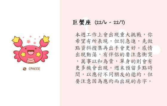 每週星座 27/10/2014 – 2/11/2014