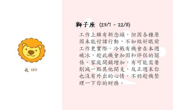 每週星座 20/10/2014 – 26/10/2014