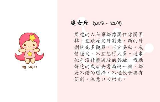 每週星座 6/10/2014 – 12/10/2014