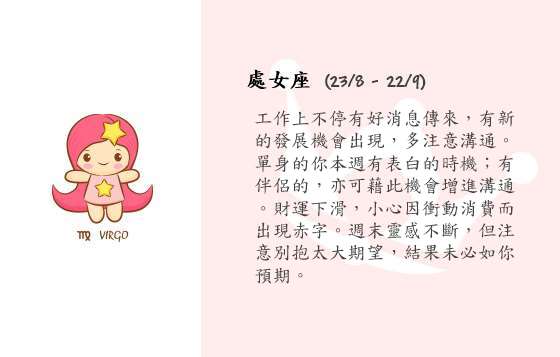 每週星座 20/10/2014 – 26/10/2014