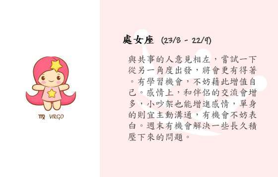 每週星座 27/10/2014 – 2/11/2014