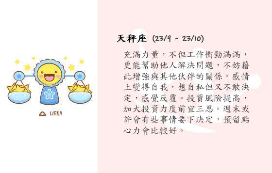 每週星座 6/10/2014 – 12/10/2014