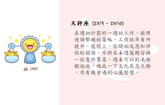 每週星座 20/10/2014 – 26/10/2014