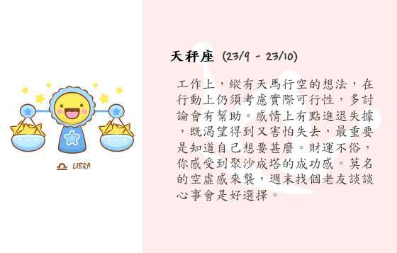 每週星座 27/10/2014 – 2/11/2014