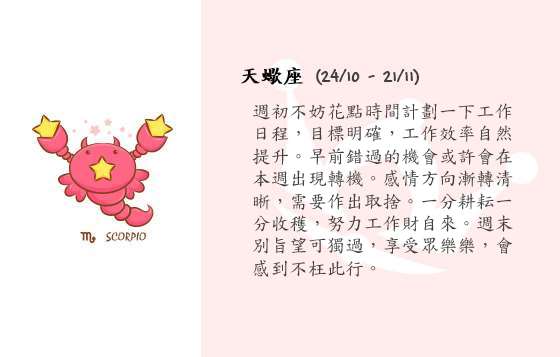 每週星座 20/10/2014 – 26/10/2014