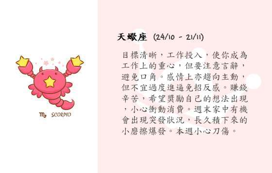 每週星座 27/10/2014 – 2/11/2014