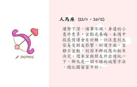 每週星座 6/10/2014 – 12/10/2014