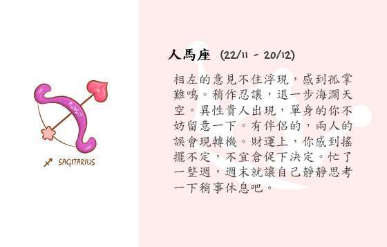 每週星座 20/10/2014 – 26/10/2014