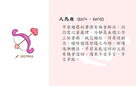 每週星座 27/10/2014 – 2/11/2014