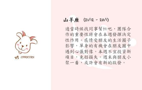 每週星座 20/10/2014 – 26/10/2014