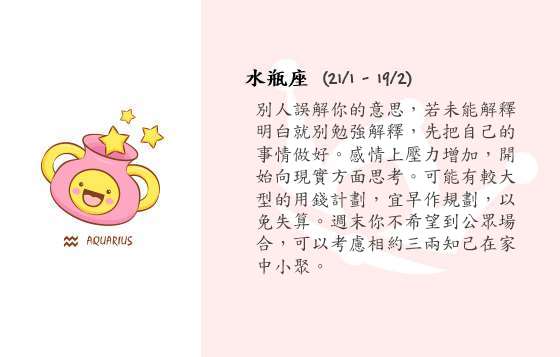 每週星座 20/10/2014 – 26/10/2014