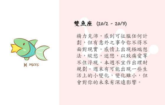 每週星座 6/10/2014 – 12/10/2014