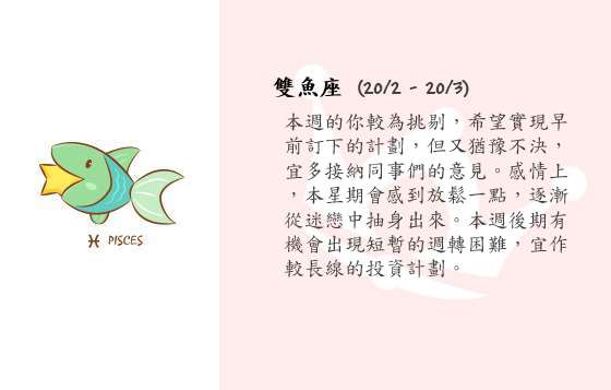 每週星座 20/10/2014 – 26/10/2014