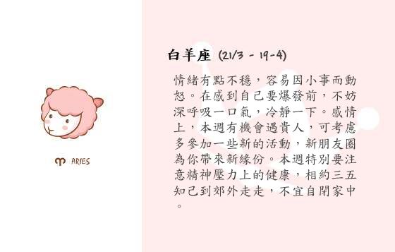 每週星座 10/11/2014 – 16/11/2014
