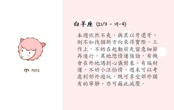 每週星座 17/11/2014 – 23/11/2014
