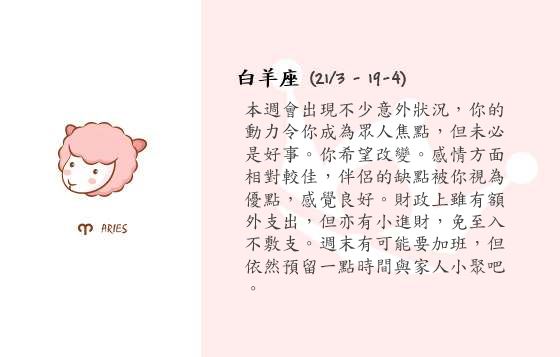 每週星座 1/12/2014 – 7/12/2014