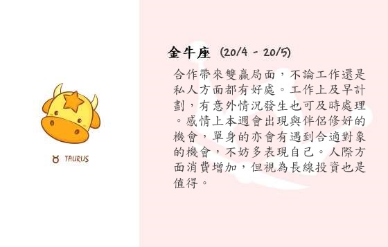 每週星座 3/11/2014 – 9/11/2014