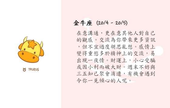 每週星座 10/11/2014 – 16/11/2014
