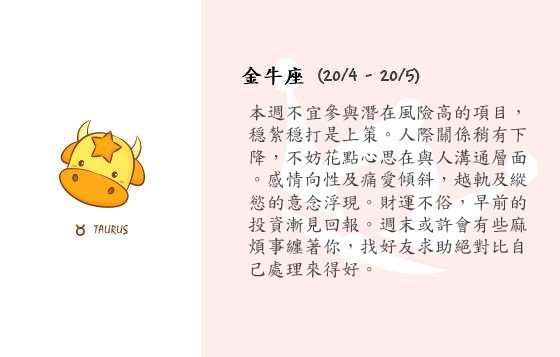 每週星座 24/11/2014 – 30/11/2014