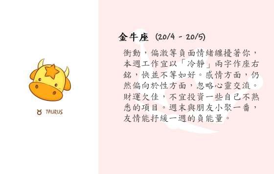 每週星座 1/12/2014 – 7/12/2014