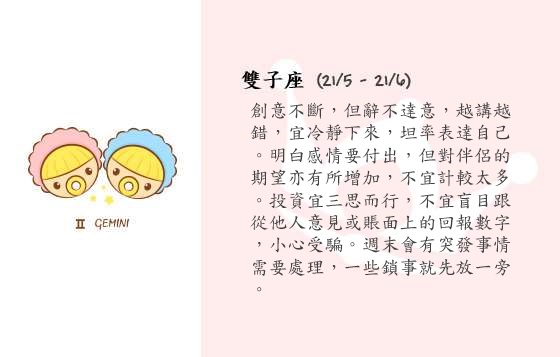 每週星座 3/11/2014 – 9/11/2014