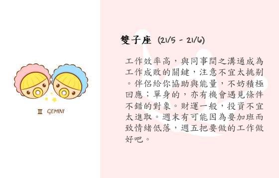 每週星座 17/11/2014 – 23/11/2014