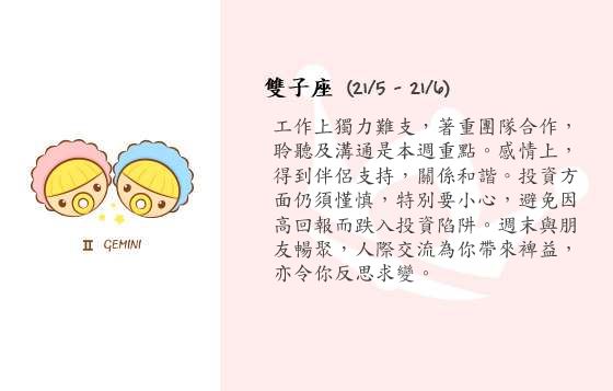 每週星座 24/11/2014 – 30/11/2014