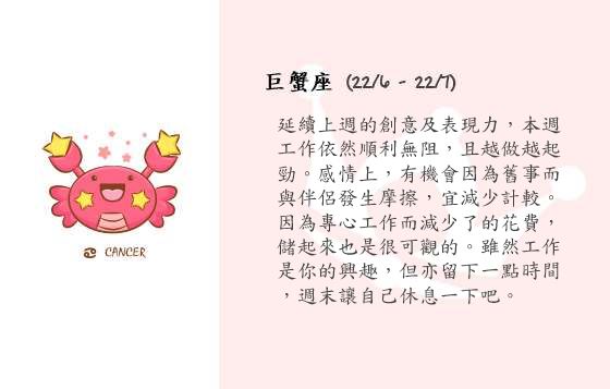 每週星座 17/11/2014 – 23/11/2014