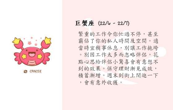 每週星座 24/11/2014 – 30/11/2014