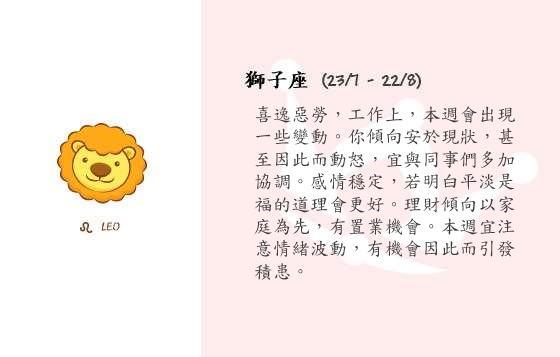 每週星座 3/11/2014 – 9/11/2014