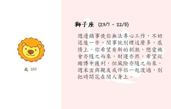 每週星座 17/11/2014 – 23/11/2014