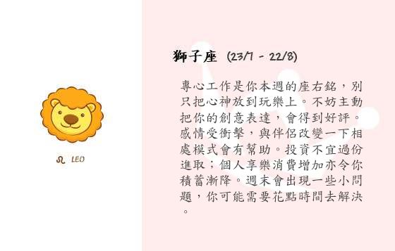 每週星座 24/11/2014 – 30/11/2014