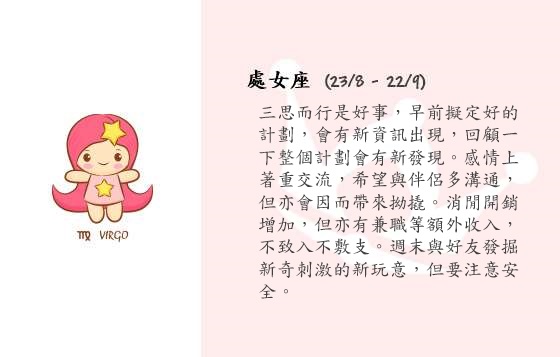 每週星座 3/11/2014 – 9/11/2014