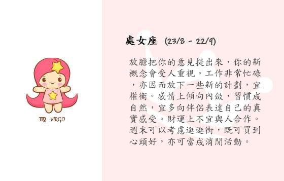 每週星座 10/11/2014 – 16/11/2014