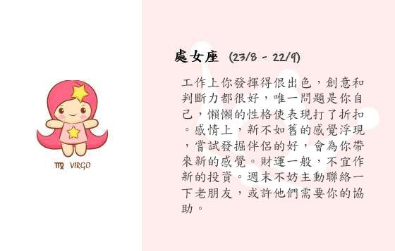 每週星座 17/11/2014 – 23/11/2014