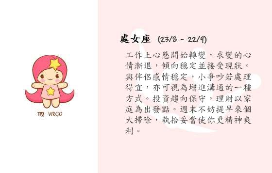 每週星座 24/11/2014 – 30/11/2014