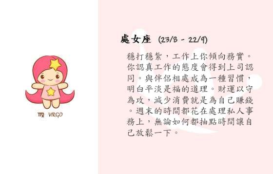 每週星座 1/12/2014 – 7/12/2014